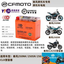 电瓶适用春风250SR/NK/CLX楚留香摩托车锂电池12V大容量12V9A通用
