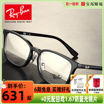 RayBan雷朋光学镜架男女同款可配近视眼镜框可配镜片旗舰品7149D