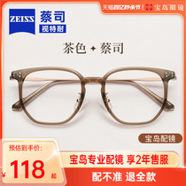 蔡司视特耐镜片可配近视度数眼镜防蓝光冷茶色素颜眼镜框镜架男女