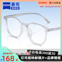 蔡司视特耐镜片男女透明镜框眼镜架可选防蓝光近视眼镜度数眼镜片