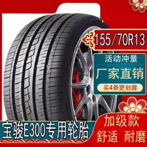 宝骏E300专用轮胎155/70R13四季真空钢丝新能源电动汽车舒适耐磨