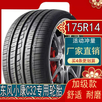 东风小康C32专用轮胎175R14真空钢丝轮胎四轮轿车新能源电动