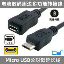 CY 弯头 Micro USB延长线 90度公对母安卓手机延长充电数据短线