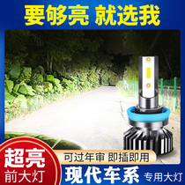 北京现代领动名图朗动瑞纳途胜改装专用远近光LED前大灯灯泡超亮
