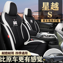 2021款吉利星越S专用汽车坐垫全包围座椅套四季通用座垫亚麻座套