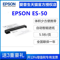 EPSON爱普生ES60W/ES50馈纸式扫描仪证卡文件合同扫描A4自动进纸便携式扫描名片轻巧商务