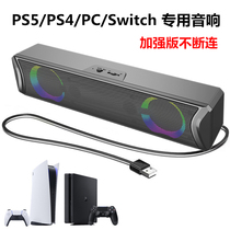 通用PS5/PS4/switch外接音箱UOS电脑台式笔记本USB一线通外置音响