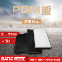 POM板材 聚甲醛棒板 塑钢板 赛钢板 黑色/白色 可零切加工 全新料