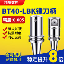 LBK镗头连接柄BT40-LBK1/2/3/4/5/6- 60/100/150/200/300镗孔刀柄