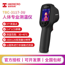 海康威视TBC-3117-3U红外线自动测温仪手持热成像仪热像仪高精度