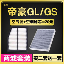 适配于吉利19-20-21款全新帝豪GL GS 空气滤芯空调格清器原厂升级