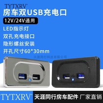 房车手机双USB充电插座 输入12V 24V 改装车USB车充 车载充电器