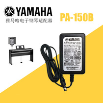 雅马哈YAMAHA电子琴KB110 150 180 280 290 充电变压器插头电源线