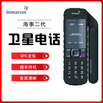 海事卫星电话手机Isatphone2海事二代inmarsat户外手持机简体中文
