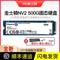金士顿ssd NV2 500G 1TB 台式机笔记本固态硬盘 M.2 PCIe4.0 NVME