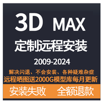 3dmax软件代远程安装2024 2023 2020 中文版VR CR渲染器素材库