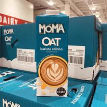 开市客Costco代购莫玛咖啡大师/原味燕麦奶MOMA OAT MILK风味饮料
