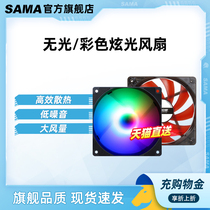 SAMA 先马机箱散热风扇12CM台式电脑主机炫彩RGB风扇风冷ARGB静音