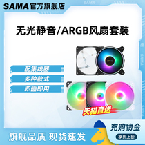 SAMA/先马 冰洞4/光环5风扇套装机箱散热降温RGB台式电脑12cmARGB