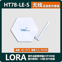 新款500米HT78温湿度传感器LORA无线测温家禽水产大棚远程温度计