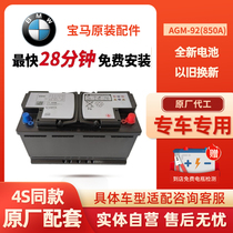 瓦尔塔蓄电池agm92原厂启停汽车电瓶适配宝马320Li 525 3系5系X系
