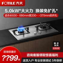 Fotile/方太 02-TH25G不锈钢燃气灶煤气灶双灶嵌入式灶具家用官方