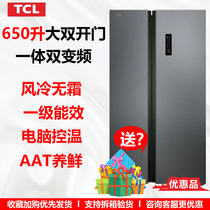 TCL R650T3-S 650升大容量家用对开门冰箱无霜一级双变频 优惠品