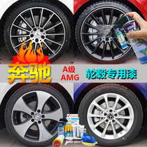 奔驰A级 AMG汽车轮毂高亮银补漆笔划痕修复神器自喷漆翻新原厂