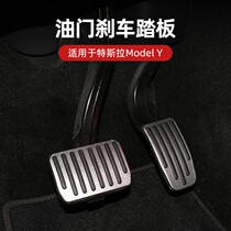 特斯拉踏板保护件 适用Model3/Y油门刹车防滑 保护罩铝合金不锈钢