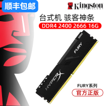 金士顿FURY野兽 骇客神条 DDR4 2400 2666 3200 16G 单条 超频台式机内存条