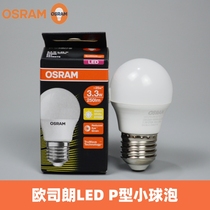 OSRAM欧司朗LED灯泡P型3W4.9W筒灯吊灯壁灯水晶灯光源E27螺口球泡