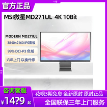 MSI微星MD271UL 27英寸4K家用设计办公显示器10Bit护眼电脑显示屏