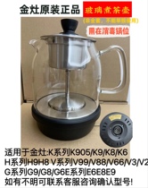 金灶茶具原装玻璃蒸茶器K905H9K9K6G9G6V99V88V3V2E9F9煮茶壶喷淋