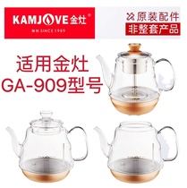 金灶GA-909玻璃壶烧水壶配件煮茶器单壶玻璃过滤零件壶盖子耐高温