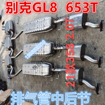 20/21年款别克GL8排气管中后节消音器ES陆尊653T尾段2.0T艾维亚