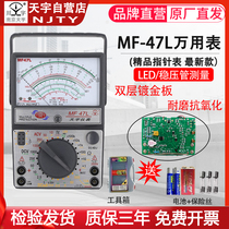 南京天宇MF47L外磁式指针万用表机械式高精度多用表可测稳压管LED