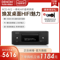 新品上市】天龙RCD-N12 台式组合音箱家影套装cd播放器书架一体机