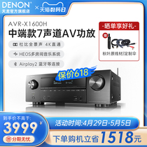 Denon/天龙AVR-X1600H专业功放机家用大功率蓝牙4K功放【天猫仓