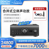Denon/天龙 PMA-A110 纪念款HIFI发烧功放机限量发售