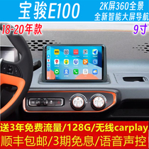 宝骏E100中控显示安卓大屏导航行车记录仪360全景倒车影像一体机