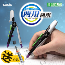 日本Sonic索尼克自动铅笔圆规专业学生用画图多功能便携SK789双用