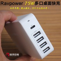 Ravpower睿能宝5口60W/75W 桌面多口充电器 支持PD45W 苹果2.4A多协议  iphone 15 14 13 12 pro max快充头