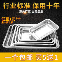 不锈钢方盘商用烧烤盘托盘长方形菜盘蒸饭盘餐盘铁盘子家用饺子盘