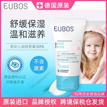 德国EUBOS婴幼儿护肤面霜30ml宝宝护肤品舒缓保湿多效滋养