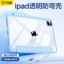 闪魔适用ipad10保护套air5苹果2022款iPadpro保护壳11寸mini6平板4第9九十代8透明亚克力带笔槽全包防弯磁吸7