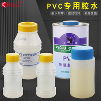PVC胶水UPVC管专用快速胶粘剂排水管给水管塑料管电工穿线管胶水