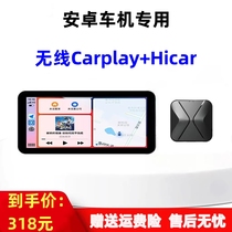 安卓车机无线Carplay盒子车载导航投屏USB适用车机华为Hicar模块