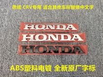 适用于八代思域CRV雅阁飞度缤智HONDA车标装饰改装个性字标贴后标