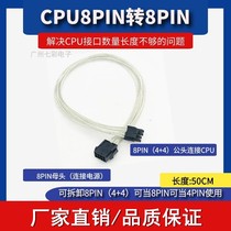 CPU8pin供电延长线主机处理器辅助供电主板8P转单8P(4+4)镀银50长