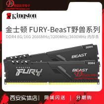 金士顿 FURY野兽 16G骇客 DDR4 神条32G 台式单条 3600电脑内存8G